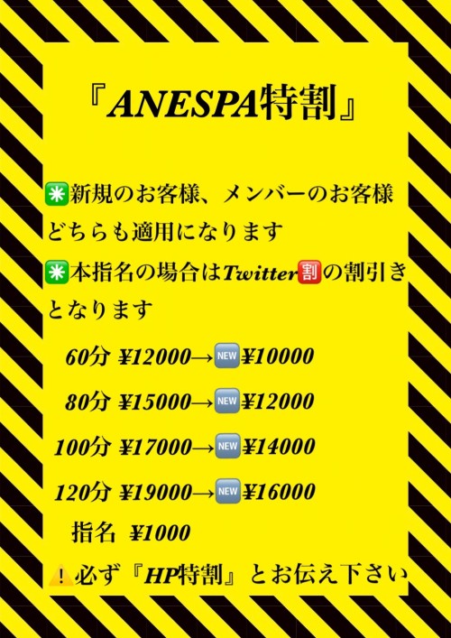 姉スパ (ANESPA) 旧DM1.2