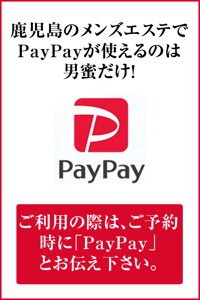 鹿児島メンズエステおすすめランキング！口コミ体験談で比較【2024年最新版】