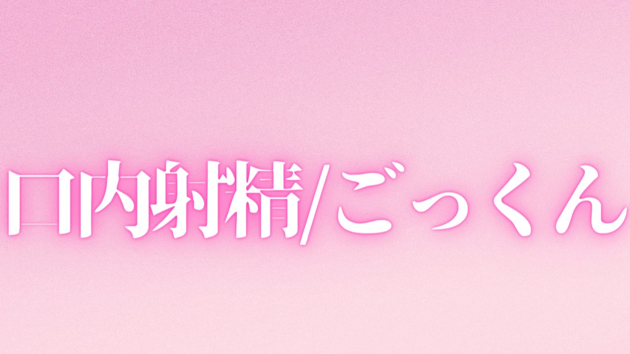 mpo.jpまとめ｜🤑『ごっくん』したい人妻集めました🥛💖 ｜ mpo.jp -