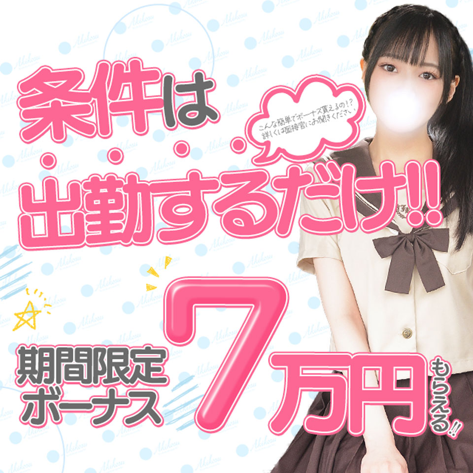 秋葉原コスプレ学園in西川口 - 西川口・蕨/店舗型ヘルス・風俗求人【いちごなび】