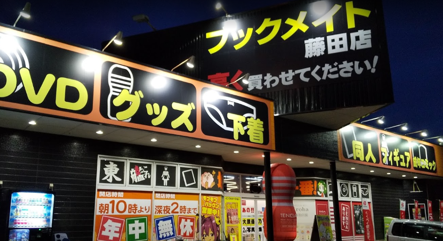 倉敷市エリアの店舗 - ブックメイト