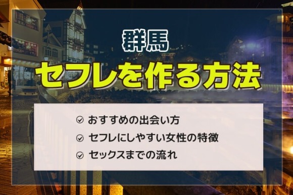 旭川セフレの作り方！セフレが探せる出会い系を徹底解説 - ペアフルコラム