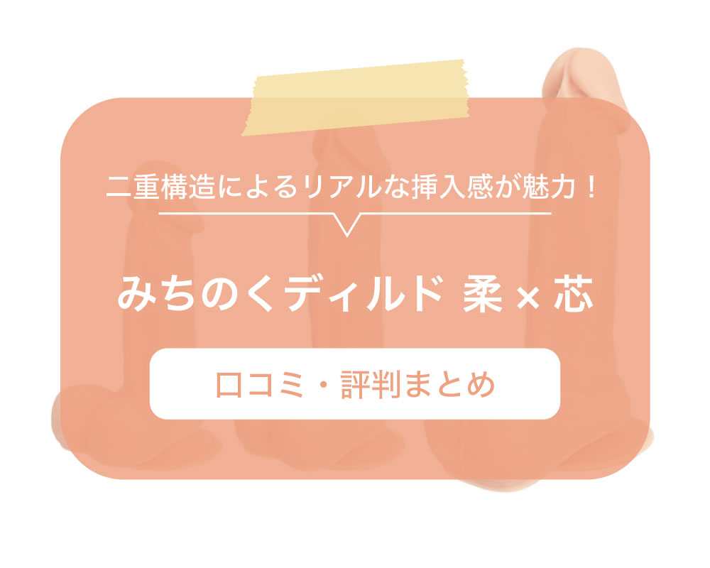 ツーウェイループ「ココ」｜適当なやっつけ仕事ではこの挿入感にはまぁなるまいな・・・ : オナホ動画.com | オナホールをＨＤ動画で毎日レビュー！