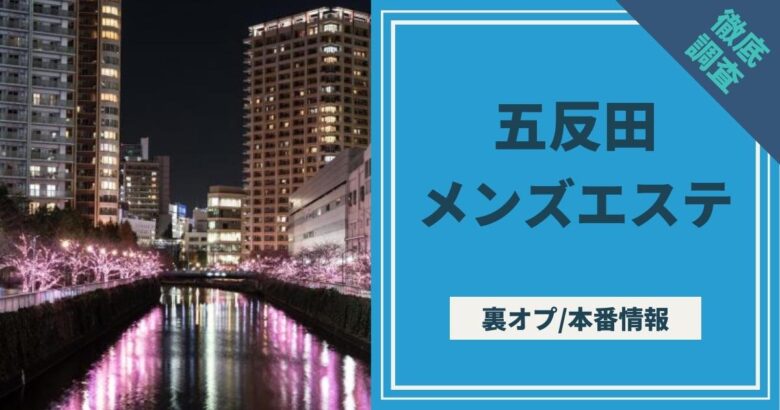 仙台の国分町で本番ができるデリヘル