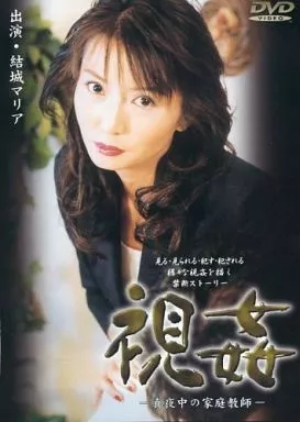 駿河屋 -【アダルト】<中古>熟女/田辺由香利、西澤麻里 (ジャネス)（ＡＶ）