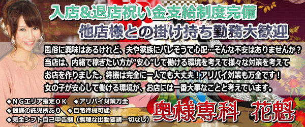 一宮の風俗求人：高収入風俗バイトはいちごなび