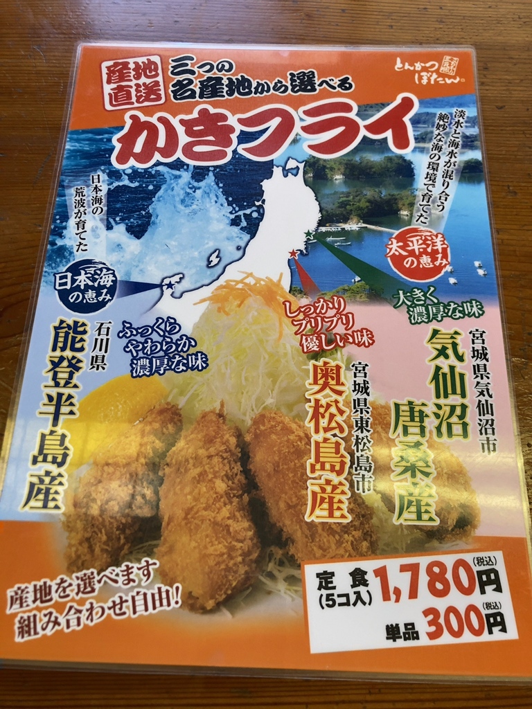 とんかつぼたん - 埼玉県東松山高坂のとんかつ屋・宅配・出前なら「とんかつぼたん」