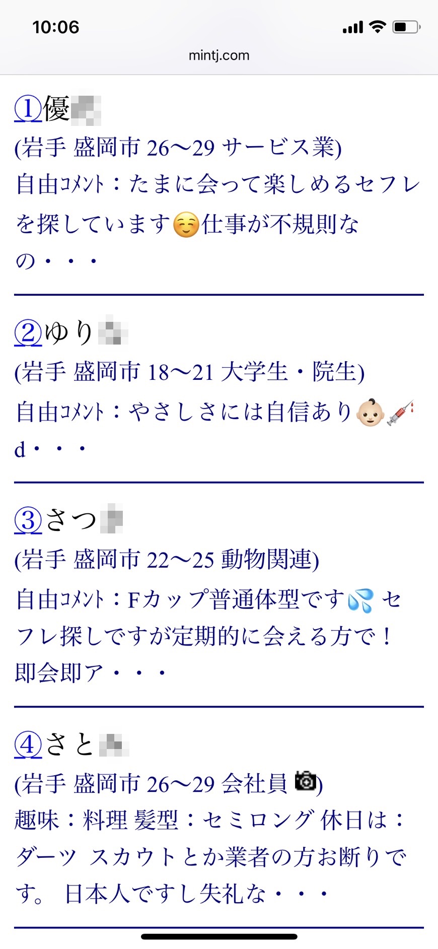 岩手県】セフレ(セックスフレンド)募集掲示板・探し・作る方法