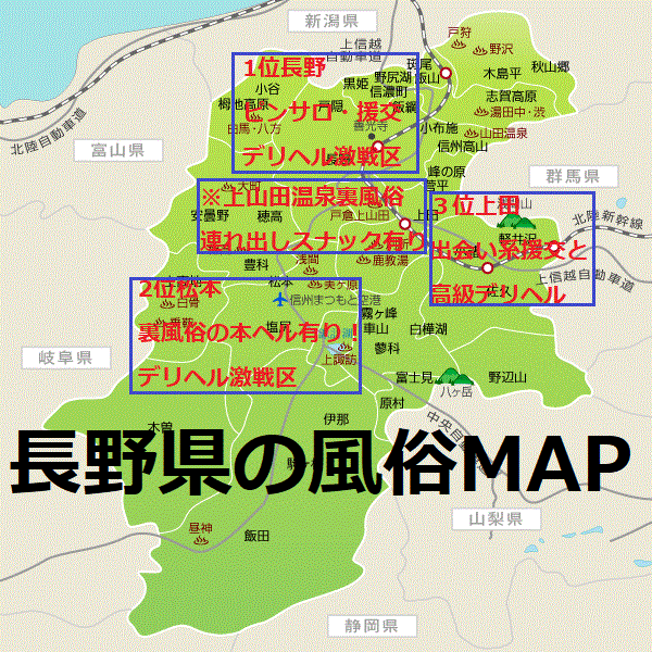 2024年本番情報】長野県・松本で実際に遊んできた風俗8選！本当にNNや本番があるのか体当たり調査！ | otona-asobiba[オトナのアソビ場]