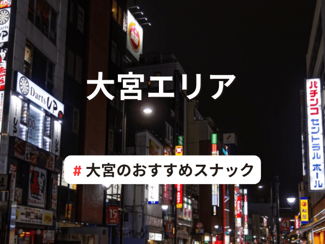 大宮駅西口から15分以内で行ける三大オススメ温浴施設（銭湯&温泉） | habit magazine