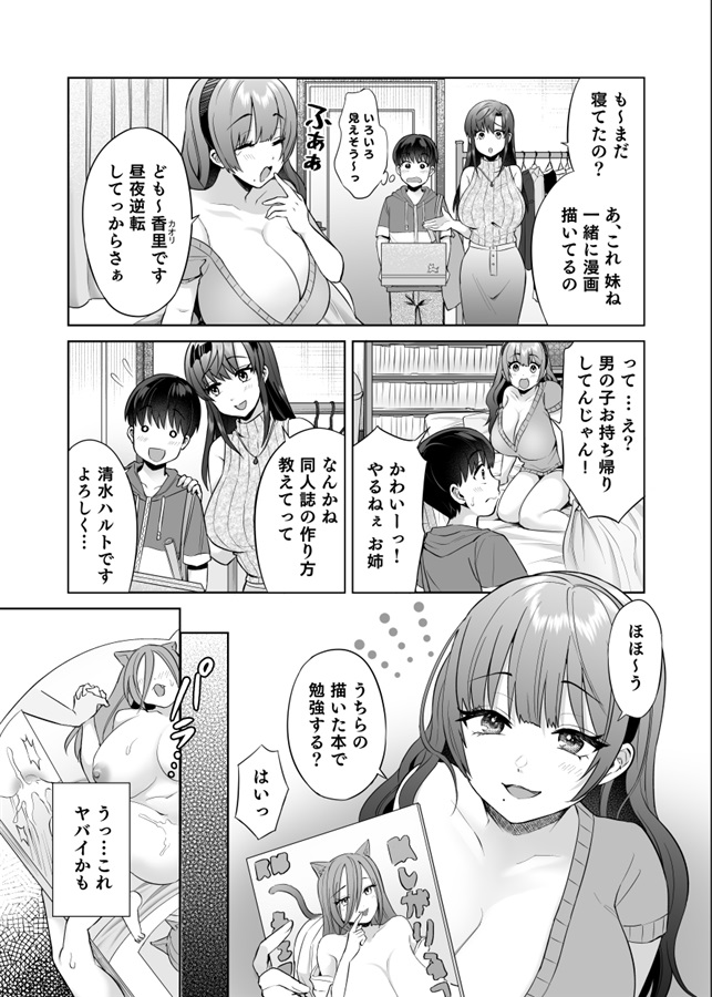 エロ漫画】セックスの勉強しよっか？3【オリジナル】 | 二次元だいある