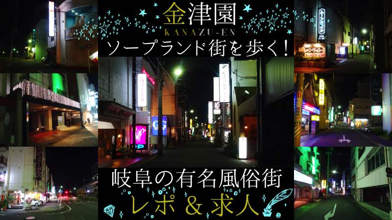 2024年4月 下呂温泉旅行記 〜メンエスと前衛劇、そして下呂の温泉郷を訪ねるささやかなGW旅〜 :