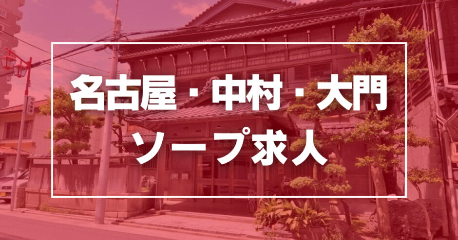 求人の情報（風俗の内勤求人）｜若葉（池袋/ソープ）