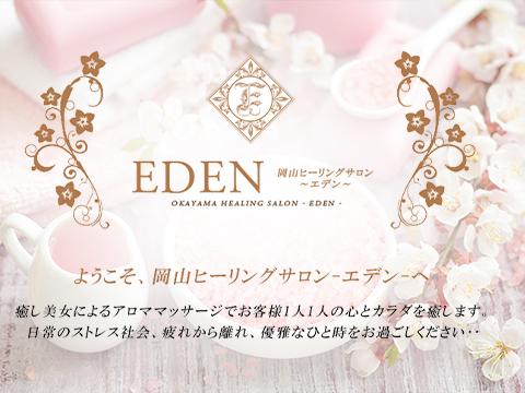 ヒーリングサロンeden (@eden1446) / X