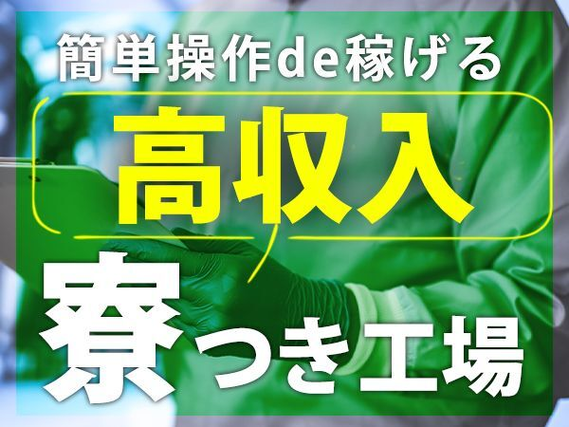 エヌエス・テック株式会社(刈谷駅周辺エリアの工場)の求人情報｜求人・転職情報サイト【はたらいく】