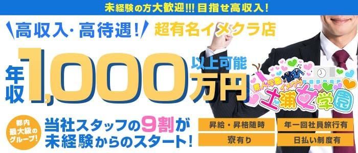 水戸市の風俗男性求人・バイト【メンズバニラ】