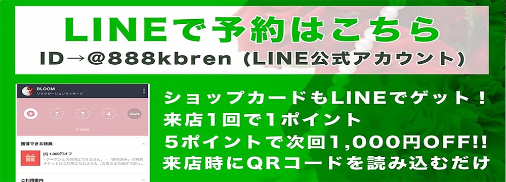 痩身・小顔ならメンズエステBloom(ブルーム)表参道・銀座・新宿・渋谷