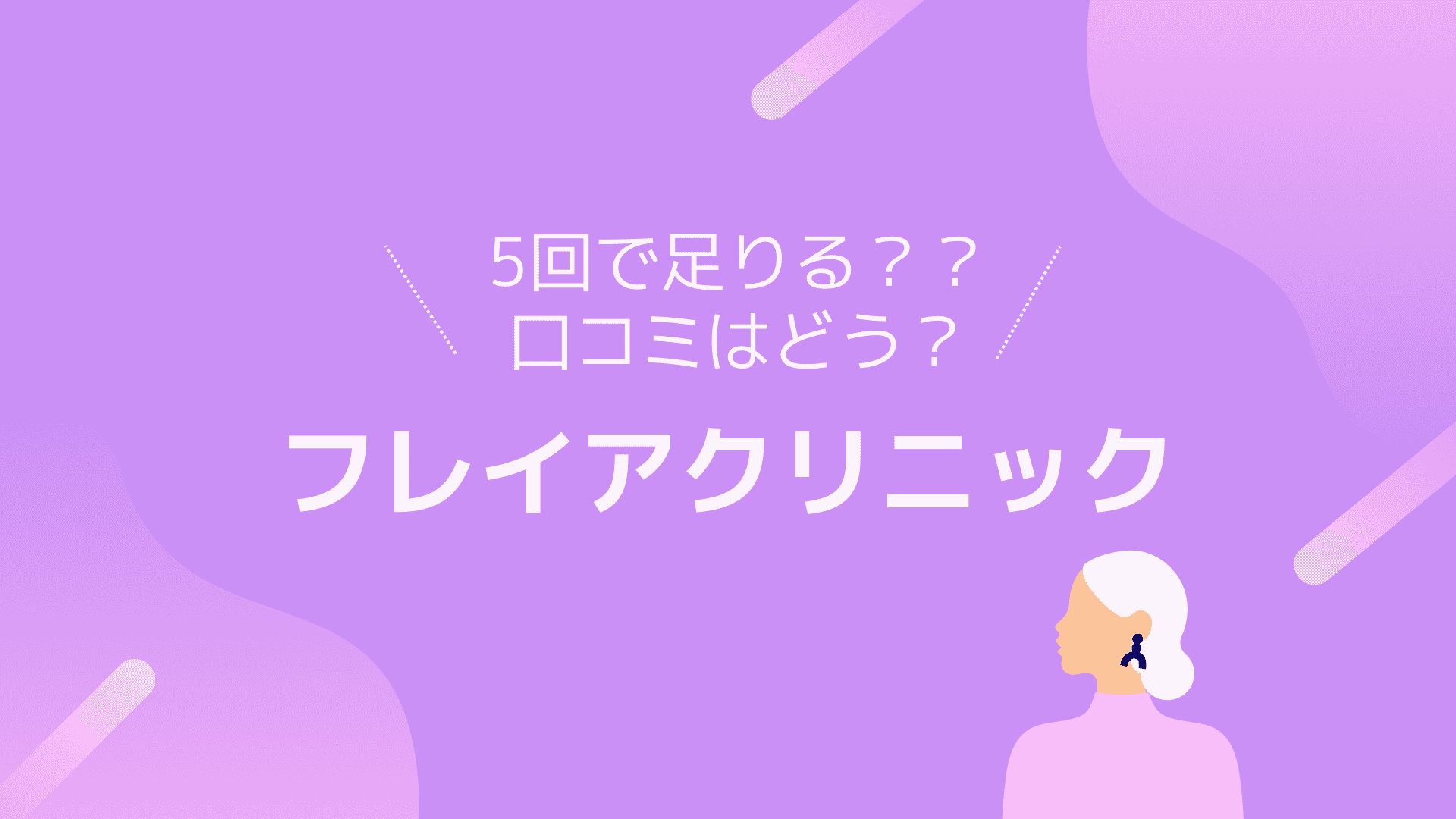 眉毛・アイライン・唇】アートメイクがおすすめのクリニック17選｜デメリットはある？値段の相場は？口コミと一緒に徹底紹介！ |  メディカルアルファ美容医療ガイド