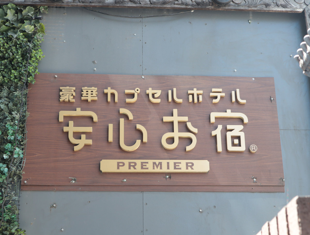 名古屋駅または金山駅周辺のホテルについて質問です。2016年ごろに利 - Yahoo!知恵袋