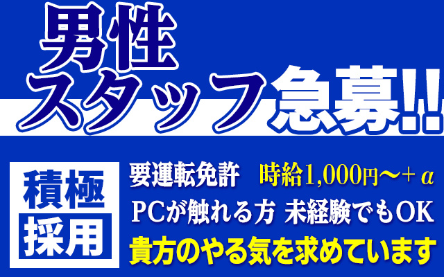 大曽根の風俗求人【バニラ】で高収入バイト