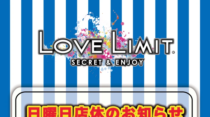 新橋【LOVE LIMIT（ラブリミット）】お店特集｜いちゃキャバ求人ならキャバイト【関東】