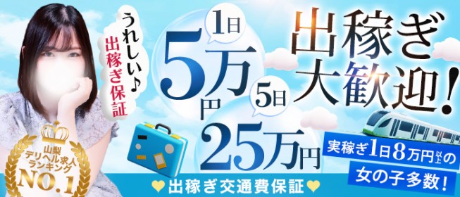 甲府の風俗求人【バニラ】で高収入バイト