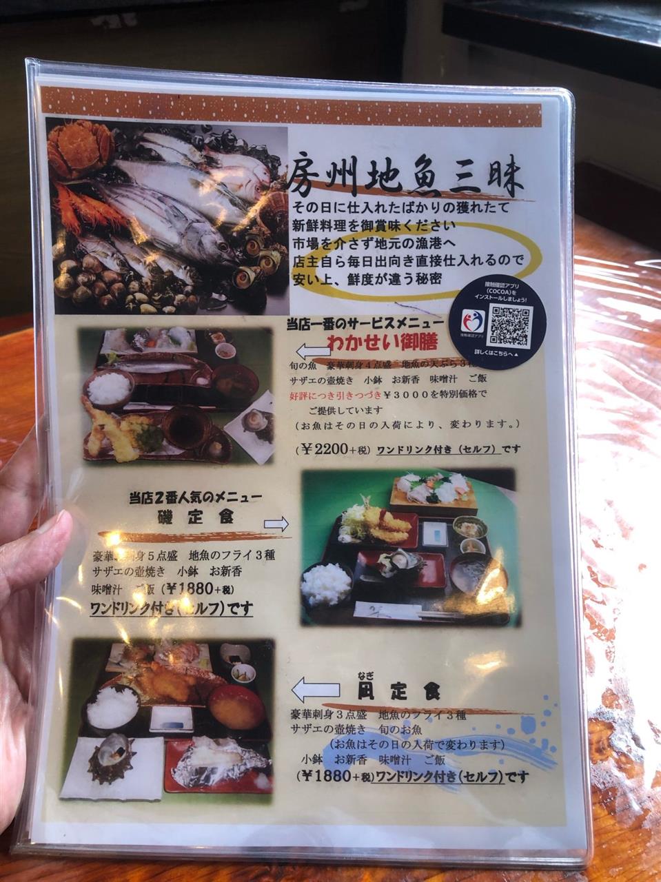 魚料理専門店 わかせい クチコミ・アクセス・営業時間｜袖ヶ浦【フォートラベル】