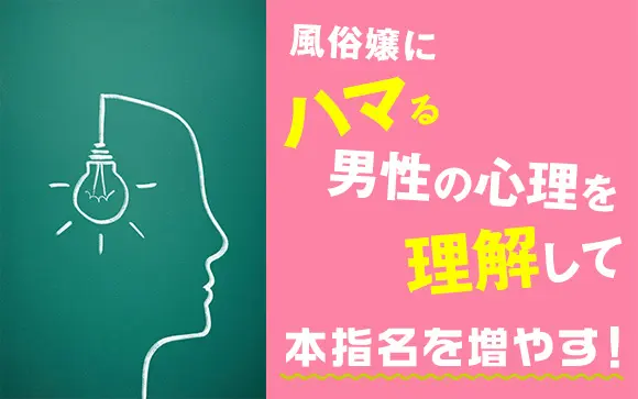 風俗の本指名って何？意味や他の指名との違い・メリットについて解説！｜風じゃマガジン