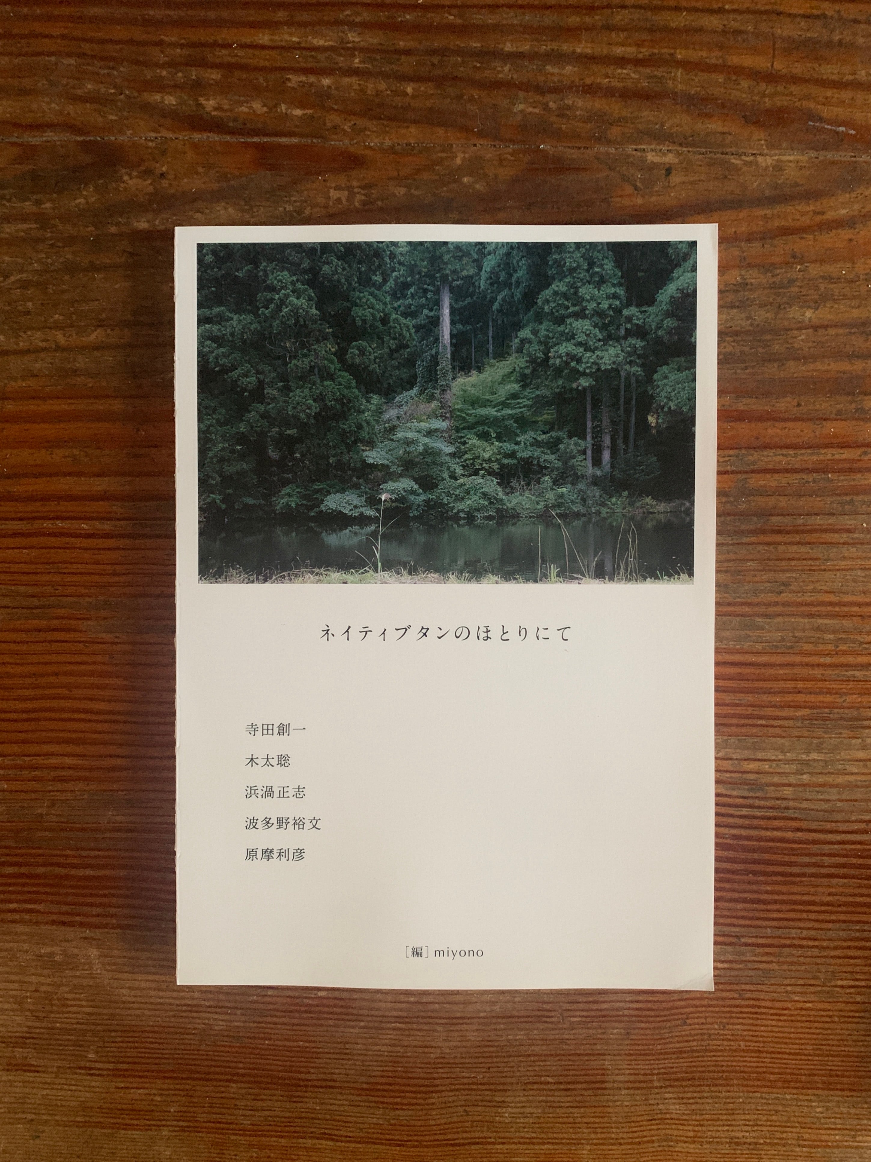 #本ツリー, #books, #bookstree, #原田マハ, #角田光代