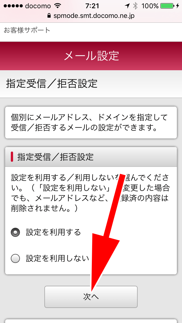 ドコモメールの迷惑メール対策はドメイン拒否設定の部分一致 | 見て歩く者 by