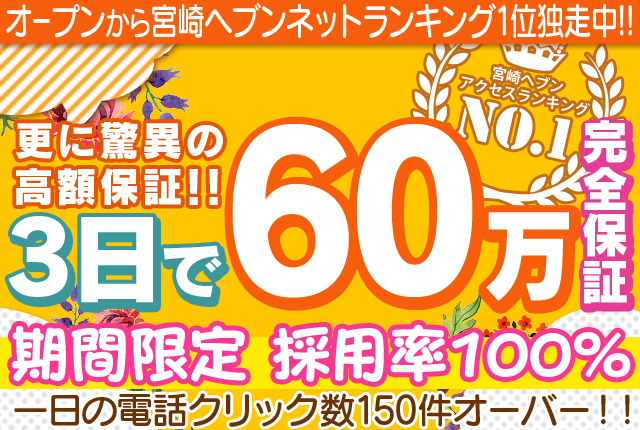 ぽっちゃり歓迎 - 九州エリアの風俗求人：高収入風俗バイトはいちごなび