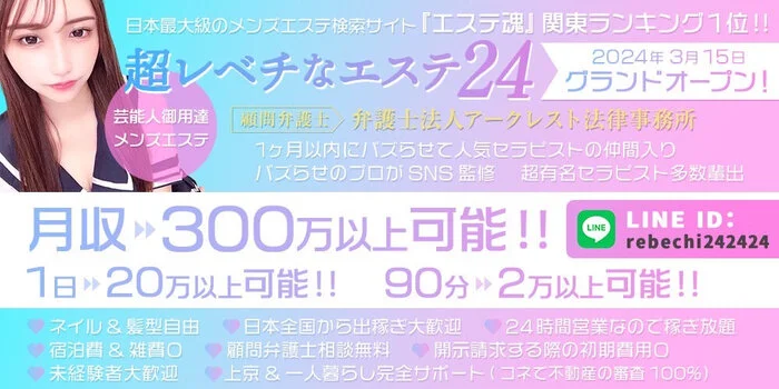 高円寺メンズエステおすすめランキング！口コミ体験談で比較【2024年最新版】