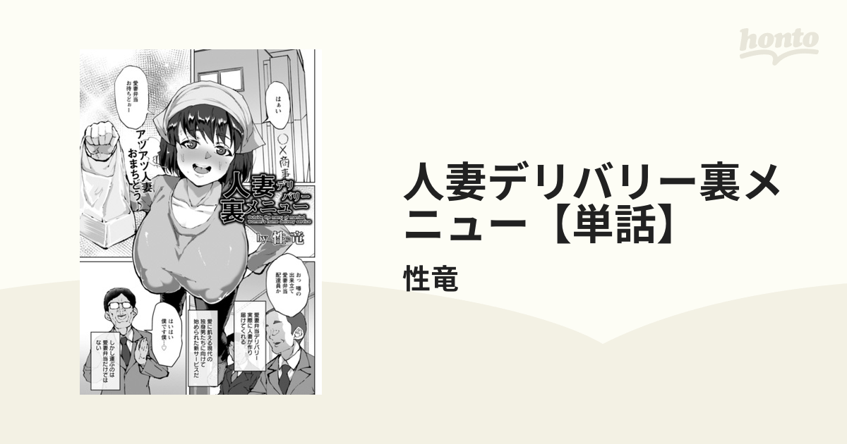 人妻即オチ！人妻専用デリヘルアプリ（無修正全彩版） 連環漫畫 電子書，作者