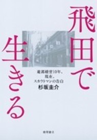 飛田新地に体験入店に行った私の話①｜さくらこ@飛田新地