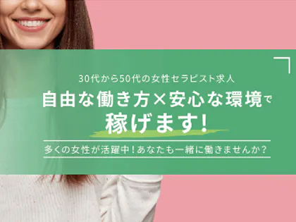 30代 メンズエステの転職・求人情報 - 大阪難波駅周辺｜求人ボックス