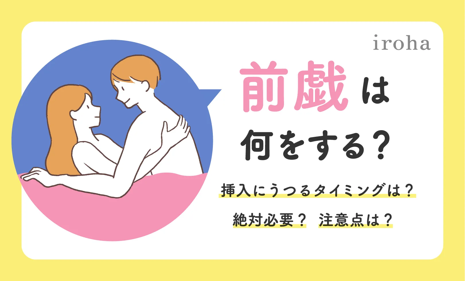 前戯の目的は？やることや正しいやり方と注意点 - 藤東クリニックお悩みコラム