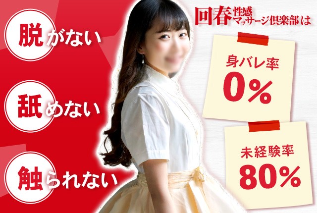 滋賀県の回春性感風俗ランキング｜駅ちか！人気ランキング