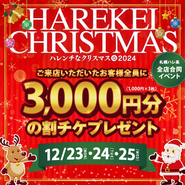 札幌 恋愛グループ（サッポロレンアイグループ）の募集詳細｜北海道・札幌・すすきのの風俗男性求人｜メンズバニラ