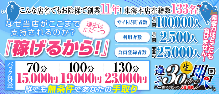 逢って30秒で即尺（アッテサンジュウビョウデソクシャク） - 大須・金山・鶴舞/デリヘル｜シティヘブンネット