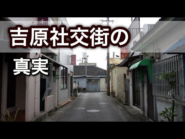 新春企画 - コザ吉原社交街の現在