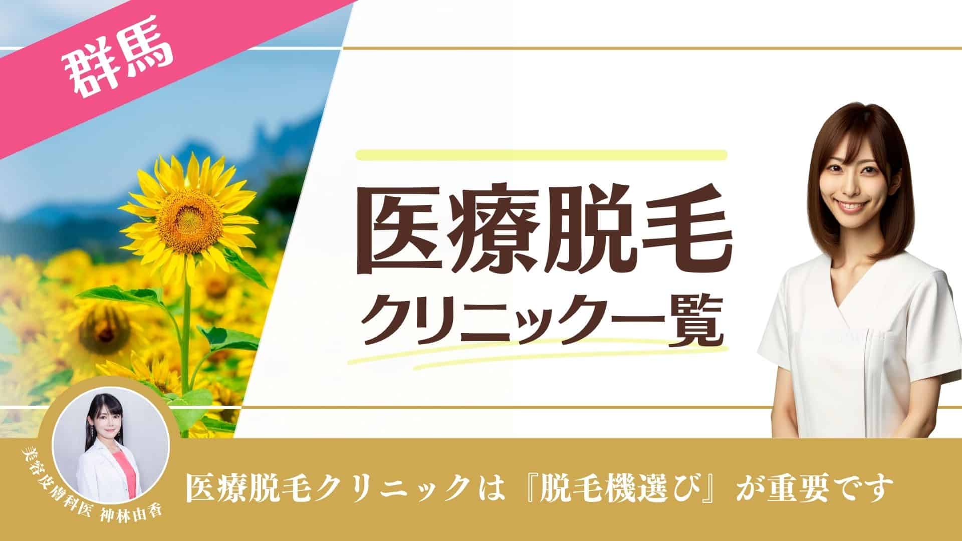 太田市でメンズVIO脱毛がおすすめの人気サロン・クリニック特集 - メンズタイムズ