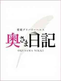 なな☆未経験体験 | 奥さま日記【大洲店】