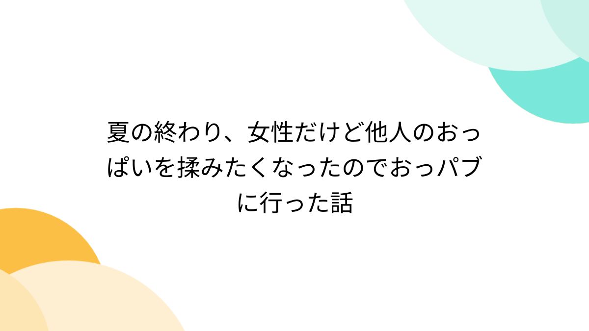 求人情報｜さくらん（関内/おっパブ・セクキャバ）