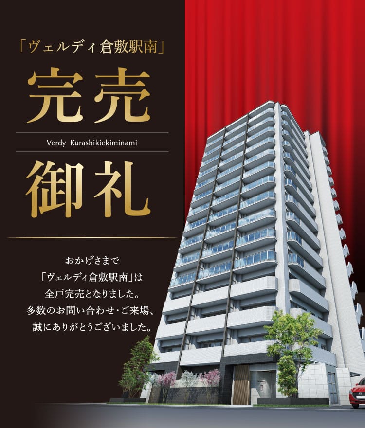 倉敷市（岡山県）｜マンション人気ランキング｜2024年度版 - 住友不動産販売