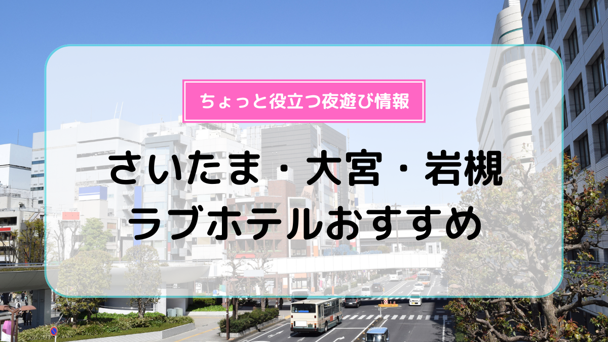 大宮で行くべきおすすめスナック15選！名物ママのいるお店や個性的な特徴を持つお店などをご紹介【お得な限定クーポンあり】