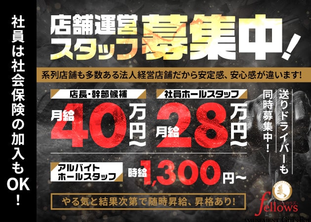 東京都のセクキャバの風俗男性求人（3ページ）【俺の風】