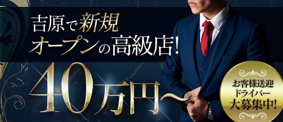 2024年新着】吉原の男性高収入求人情報 - 野郎WORK（ヤローワーク）