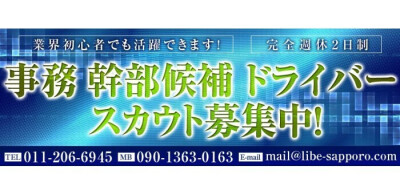 函館市｜デリヘルドライバー・風俗送迎求人【メンズバニラ】で高収入バイト