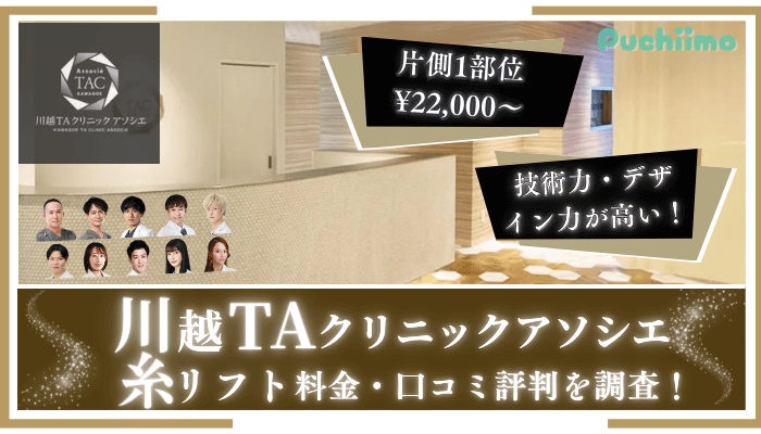 東京で医療ハイフ（HIFU）におすすめの美容外科クリニック15選【2024】小顔やたるみへの効果や副作用も解説！