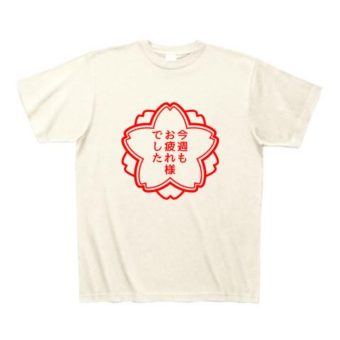 スタンプ】今週もお疲れ様でした Tシャツを購入|デザインTシャツ通販【ClubT】